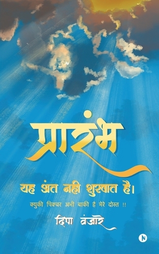 Prarambh