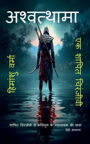 Ashwathama