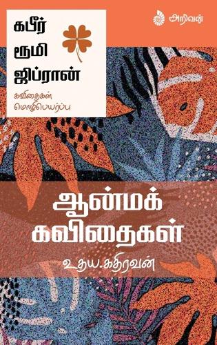 Aanmak Kavithaigal