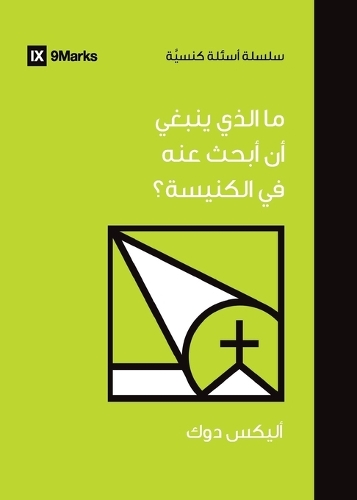 What Should I Look for in a Church? (Arabic)