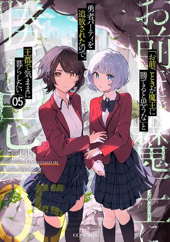 ROLL OVER AND DIE: I Will Fight for an Ordinary Life with My Love and Cursed Sword! (Light Novel) Vol. 5
