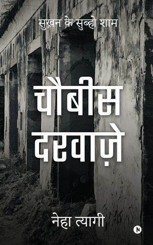 Chaubees Darwaze