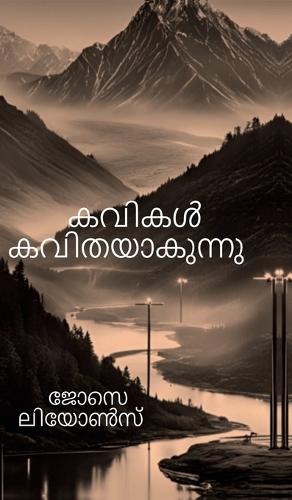 Kavikal Kavithayaakunnu