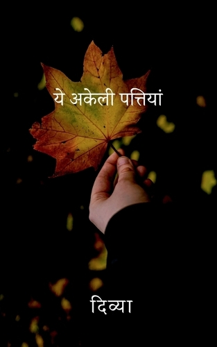 Ye Akeli Pattiyan