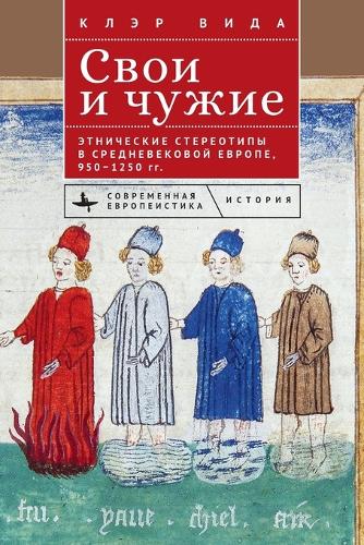 Ethnicity in Medieval Europe, 950-1250
