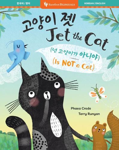 Jet the Cat (Is Not a Cat) (Bilingual Korean & English)