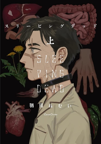 Sleeping Dead (Omnibus)