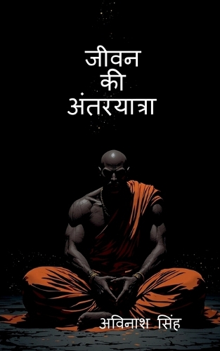 Jeevan Ki Antaryatra