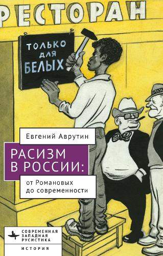 Racism in Modern Russia