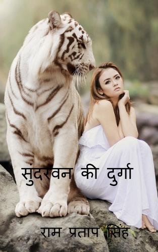 Sundarvan KI Durga