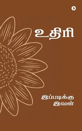 Udhiri
