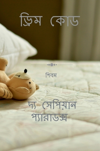 Dream Code
