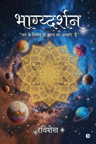 Bhagydarshan