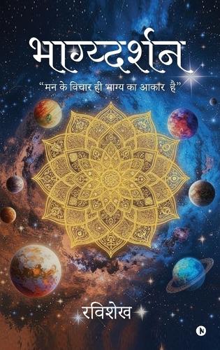 Bhagydarshan