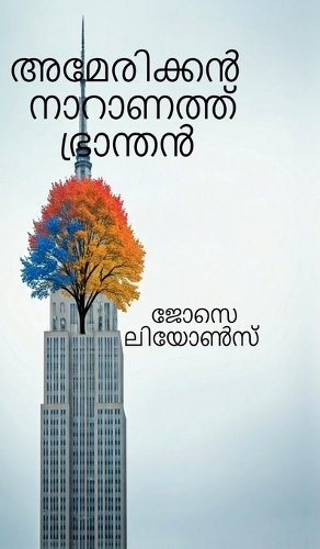 American Naranath Pranthan