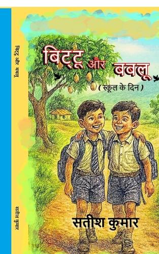 Bittu aur Bablu
