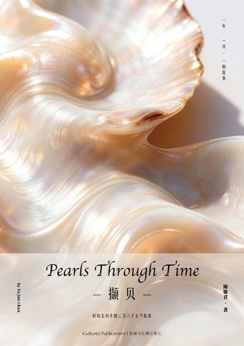Pearls Through Timeby Yajun Chen 《撷贝》