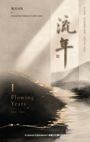 Flowing Years 《流年》