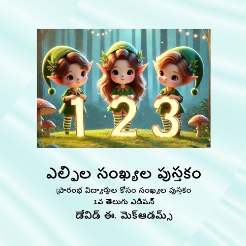 ఎల్ఫిల సంఖ్యల పుస్తకం