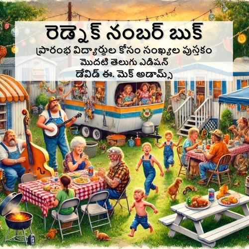 రెడ్నెక్ నంబర్ బుక్