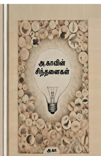 A.Kaavin Sindhanaigal