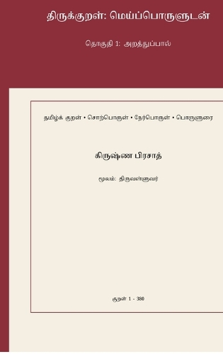 Thirukkural