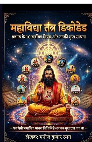 mahavidya tantra decoded