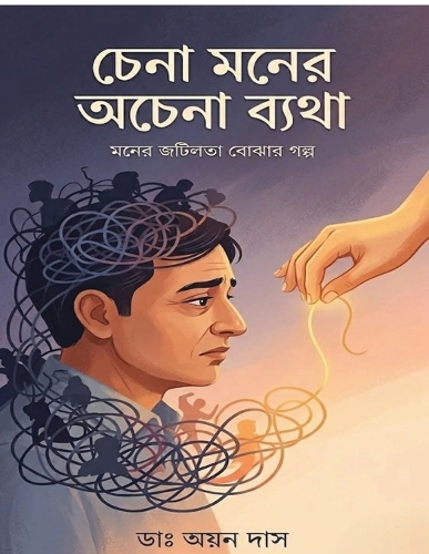 Chena Moner Achena Kotha