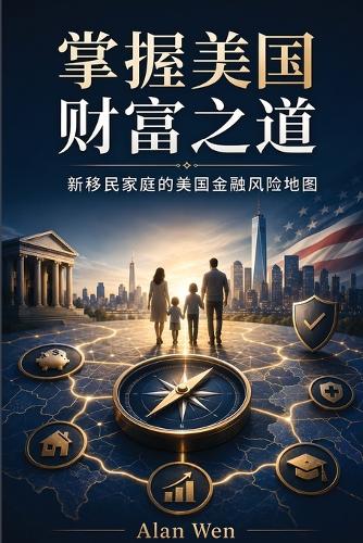 掌握美国财富之道
