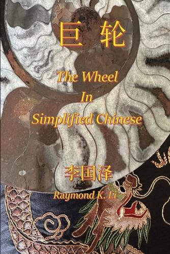 巨轮