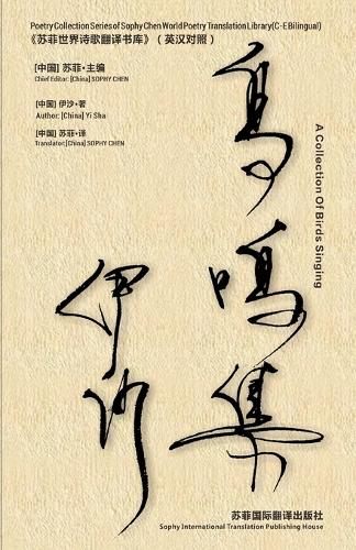 《鸟鸣集》