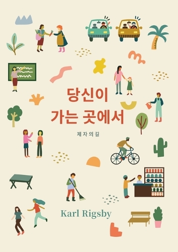 당신이 가는 곳에서