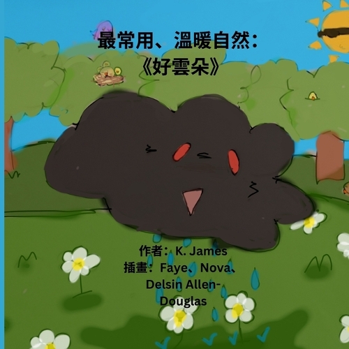 好雲朵
