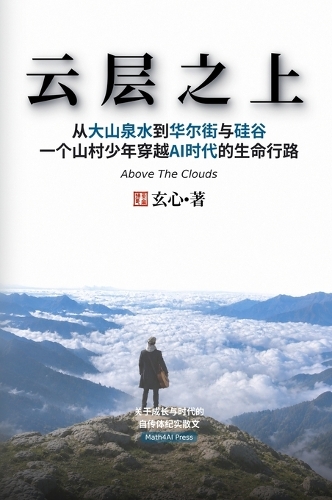 云层之上