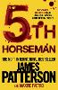 The 5th Horseman