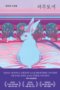 Cursed Bunny 저주토끼