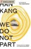 We Do Not Part