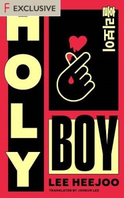 Holy Boy by Lee Heejoo