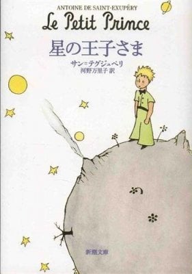 Little Prince (Japanese Fiction)